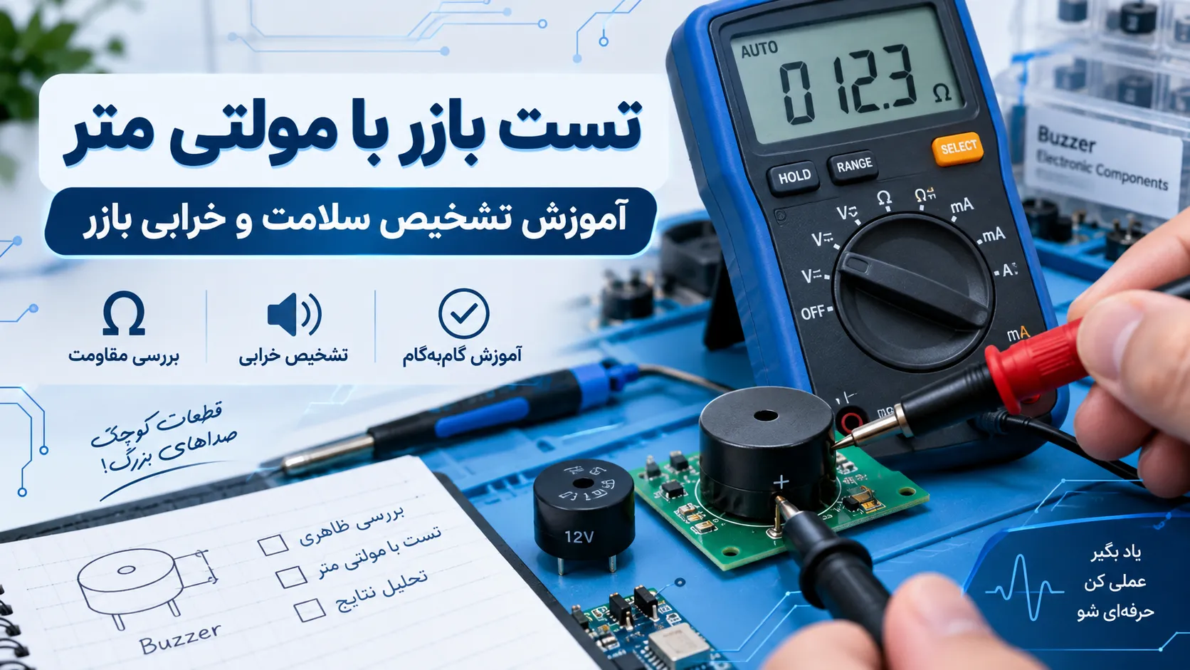 تست-بازر-با-مولتی-متر