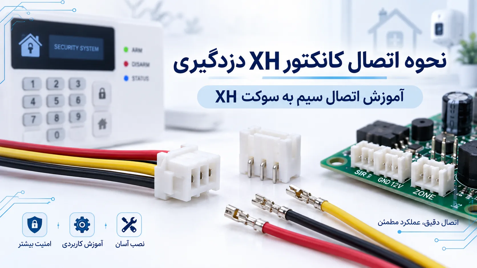نحوه اتصال کانکتور XH دزدگیری؛ آموزش اتصال سیم به سوکت XH